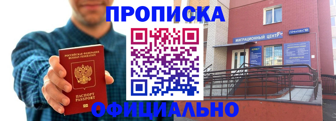 временная регистрация в квартире в Кирсанове