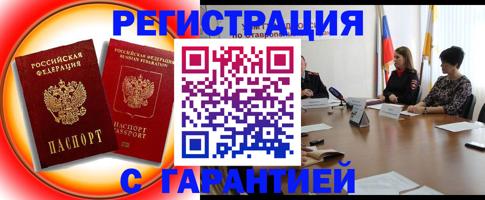 миграционный учет в Кирсанове